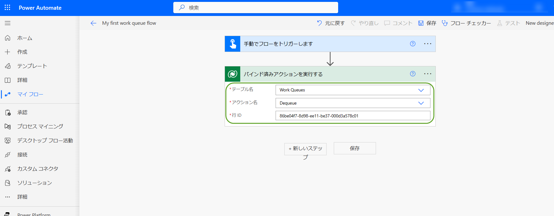 デキュー アクションのパラメータを示すフロー アクションのスクリーンショット。