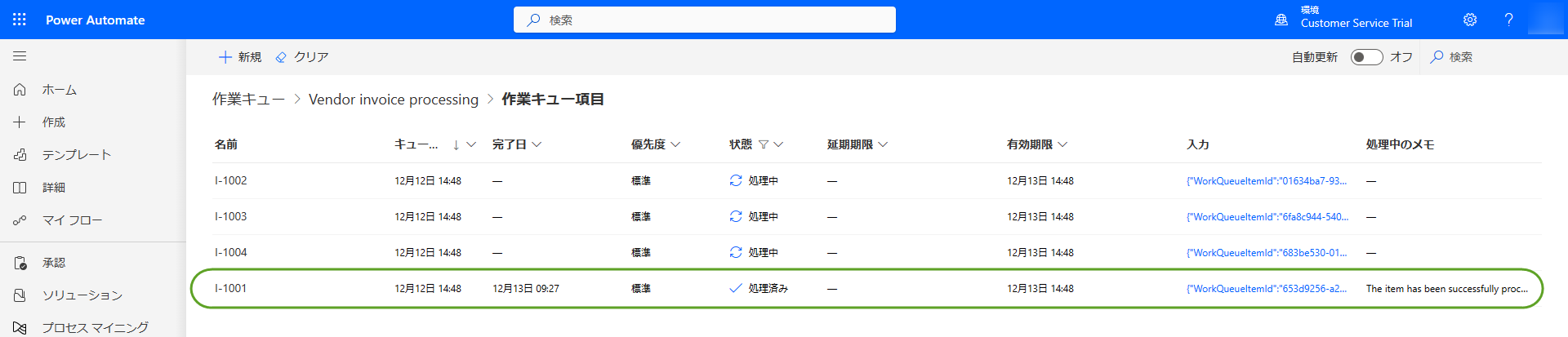 以前に設定したフィルター基準に一致する 2 つのレコードが表示されている、フィルター結果のスクリーンショット。