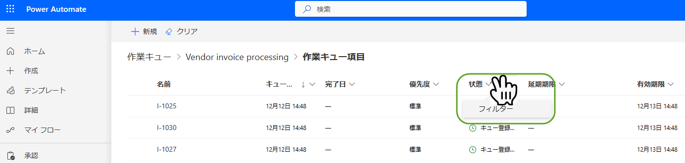 状態ごとにフィルター処理されるすべてのエクスペリエンスを表示する作業キュー項目のスクリーンショット。
