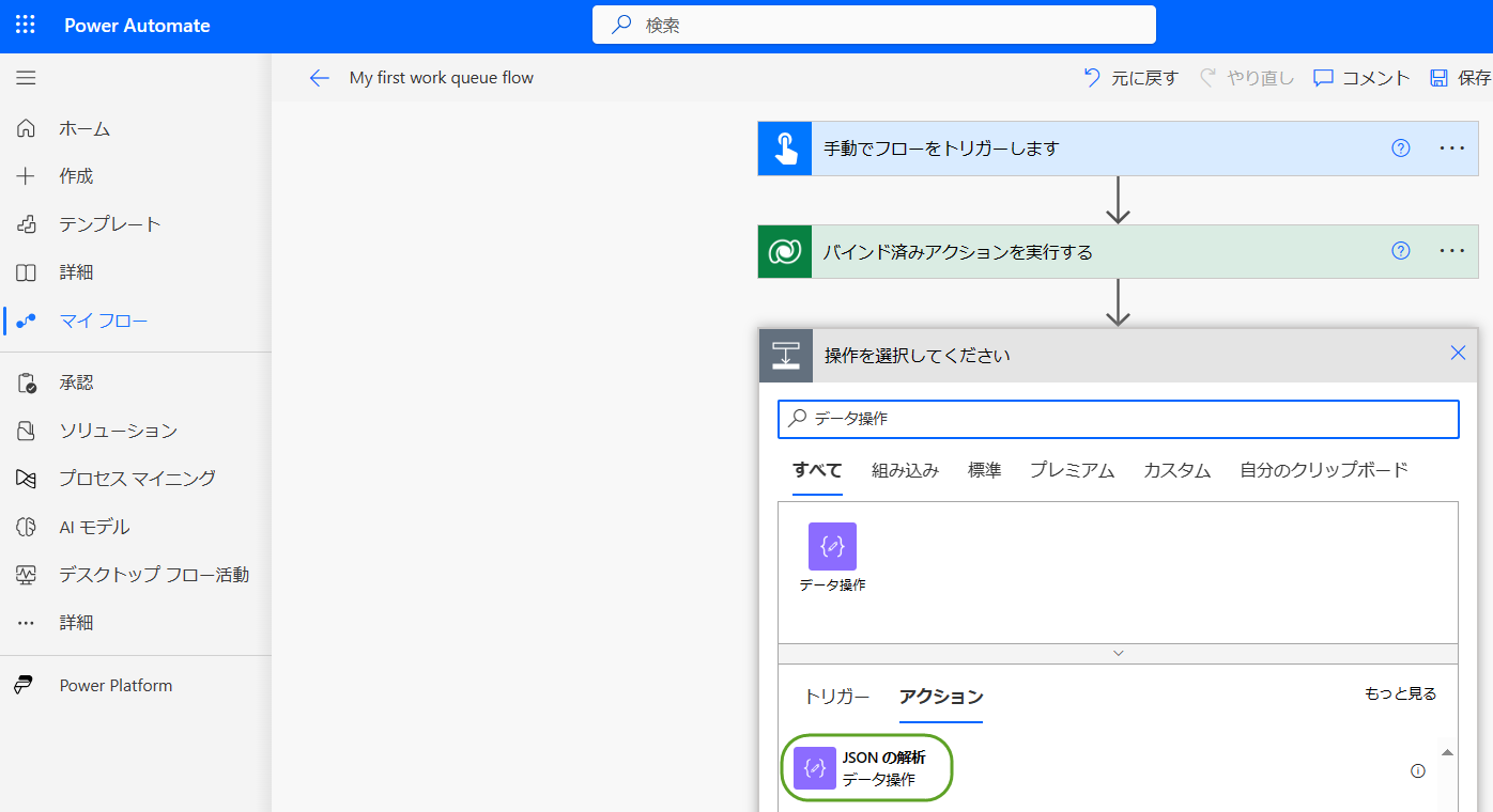 選択された JSON 解析アクションを示すクラウド フロー デザイナーのスクリーンショット。