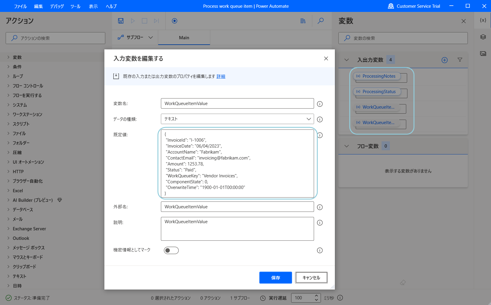 入力および出力アクションを示すデスクトップ フロー デザイナーのスクリーンショット。