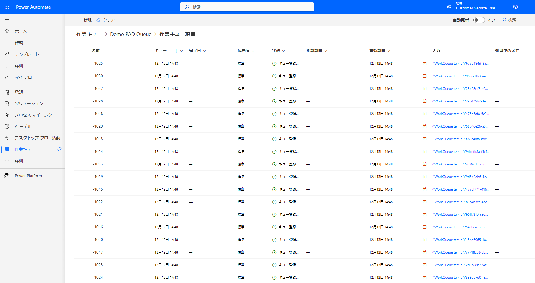 キュー登録済みステータスのポータルに表示される作業キュー項目の例のスクリーンショット。