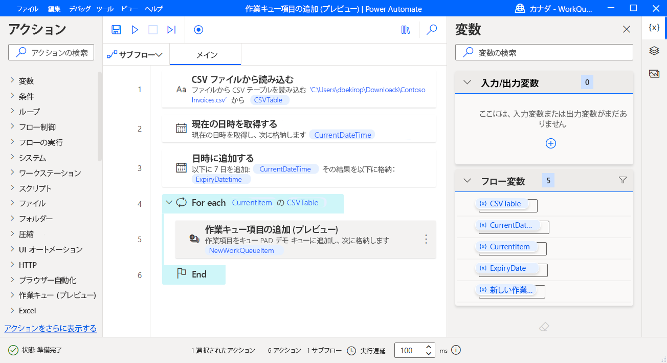 作業キュー項目の追加アクションを組み込んだプロセスの例のスクリーンショット。