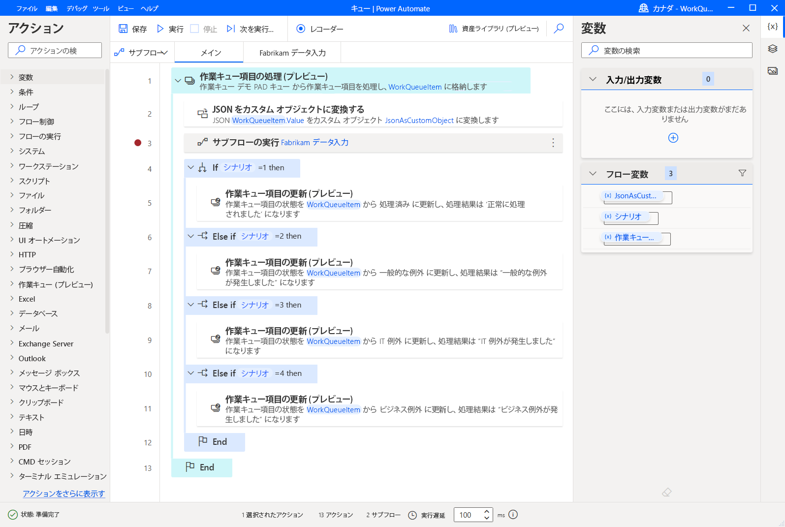 このチュートリアルで使用されるデスクトップ フロー プロセスのスクリーンショット。