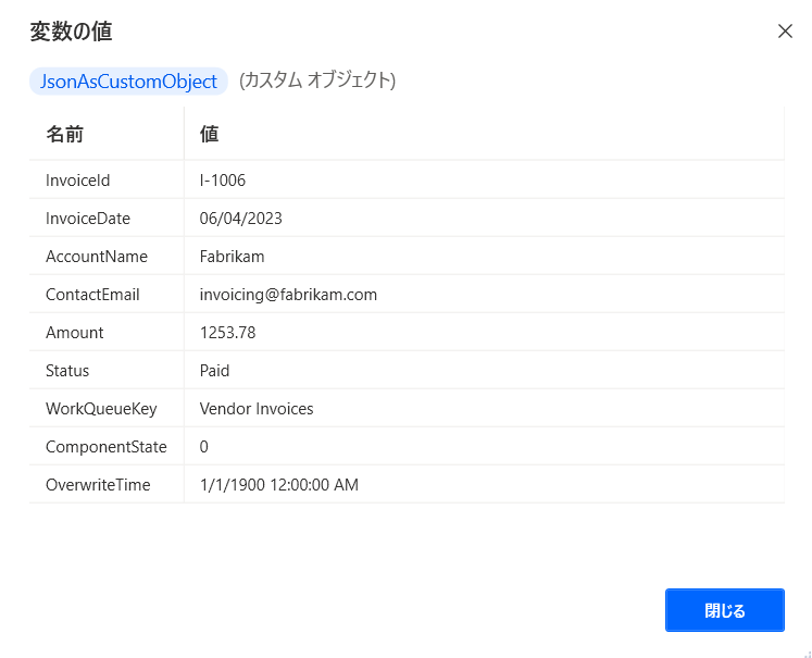 カスタム オブジェクトに変換された JSON 値のスクリーンショット。