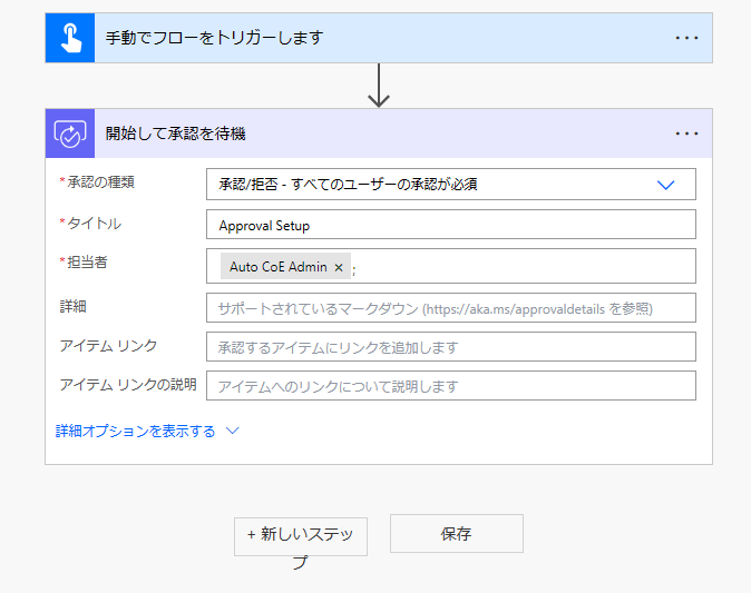 開始して承認を待機アクション カードの構成のスクリーンショット。