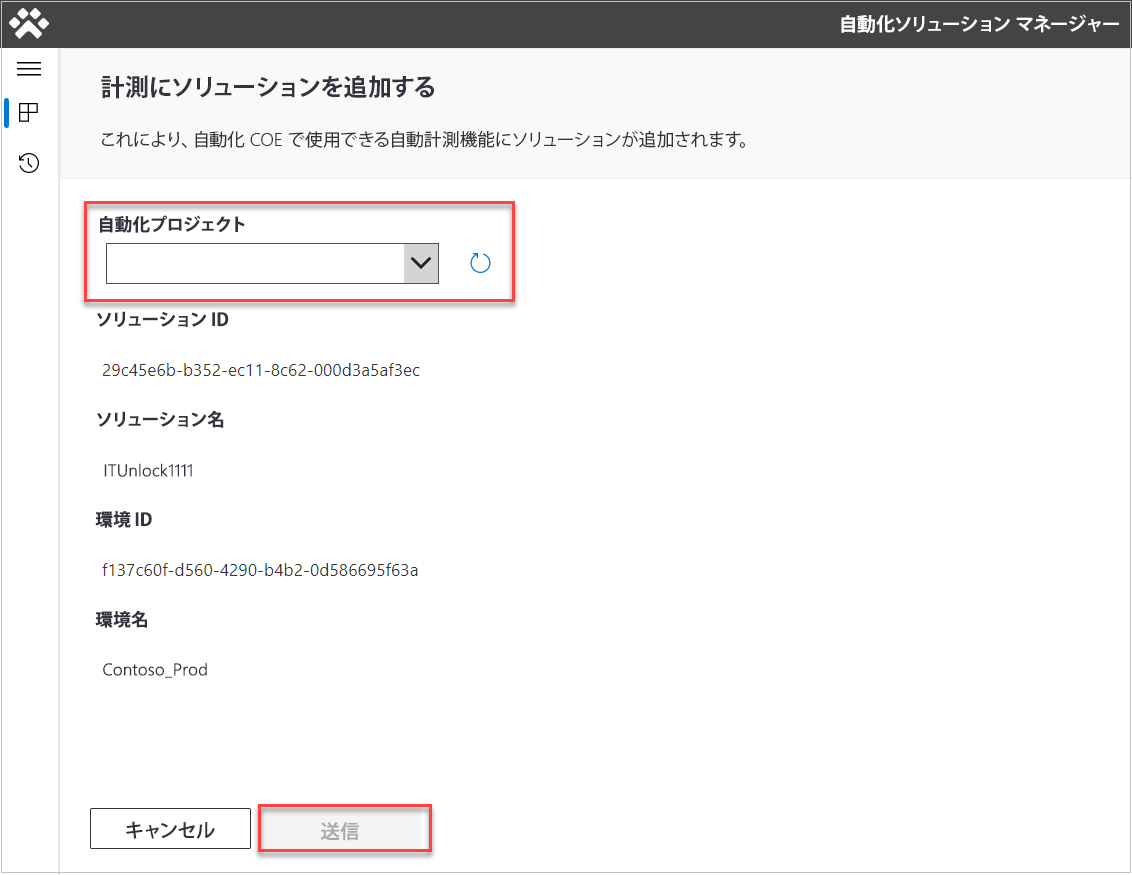 このスクリーンショットは、ソリューションで測定を有効にする手順を示しています。 このスクリーンショットは、ソリューションで測定を有効にする手順を示しています。