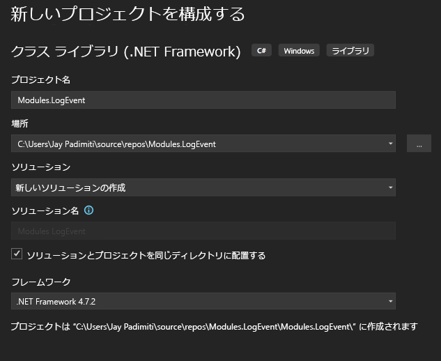 C# クラス ライブラリの作成の詳細のスクリーンショット。