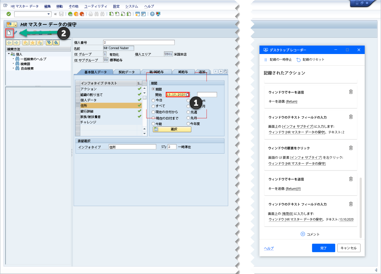 デスクトップ レコーダの追跡ウィンドウと記録用として指定された SAP 開始日フィールドが表示された SAP GUI のスクリーンショット。