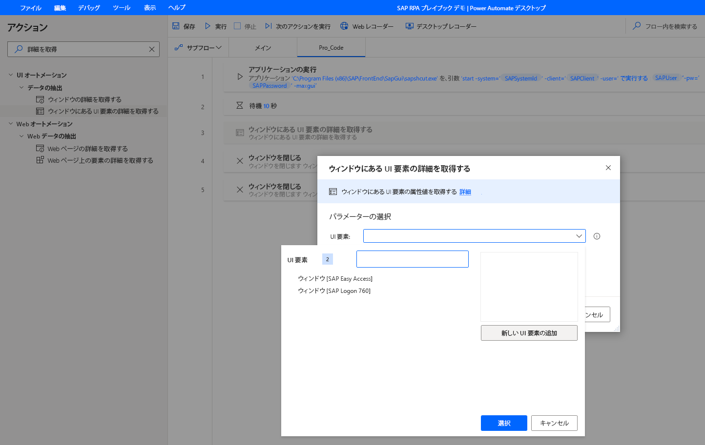 ウィンドウ アクション ダイアログでの UI 要素の詳細の取得を示すスクリーンショット。ダイアログでは、UI 要素のドロップダウン メニューが展開され、入力を待機しています。