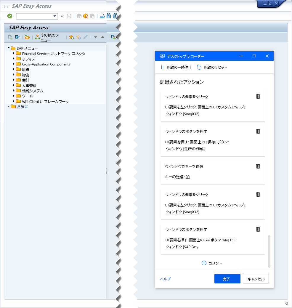 デスクトップ レコーダーの追跡ウィンドウを備えた SAP GUI のスクリーンショット。