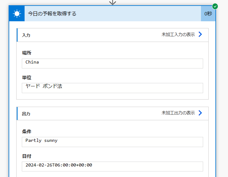 スクリーンショットは、日時の出力形式を確認する例を示しています。
