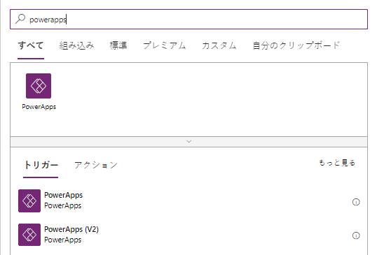 Power Automate トリガーを使用します。