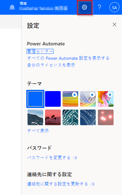 Power Automate 設定のスクリーンショット。