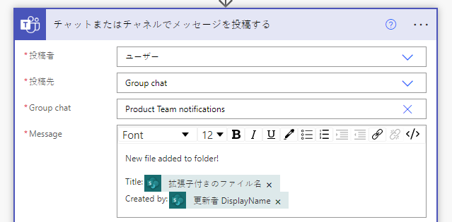 既存の名前付きグループ チャットにユーザーとしてメッセージを投稿する