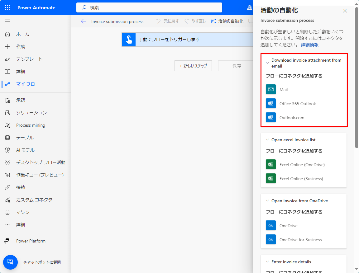 推奨される電子メール コネクタを示すスクリーンショット。