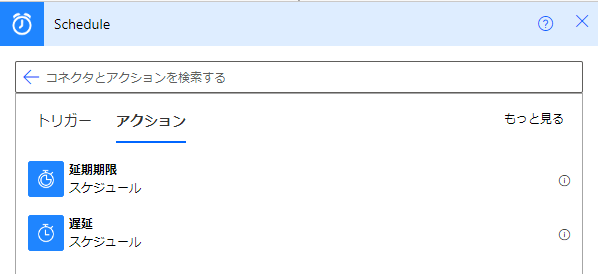 アクションを遅延させます。