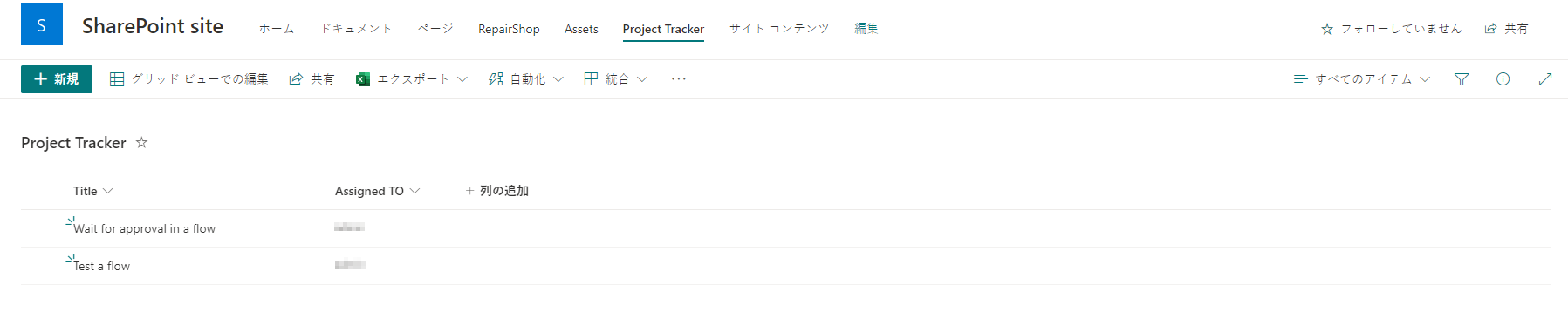 Project Tracker SPO リストのイメージ。