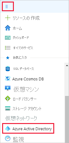 Microsoft Entra ID オプションが呼び出された Azure portal のスクリーンショット。