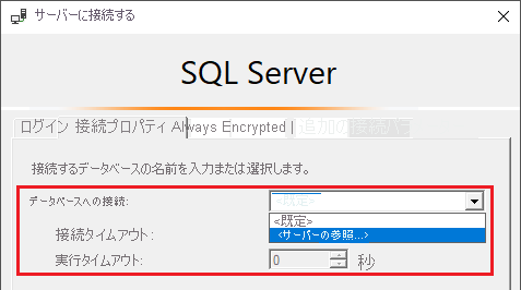 SQL Server Profiler の [サーバーへの接続] ダイアログを示すスクリーンショット。[データベースへの接続] セクションが強調表示されています。
