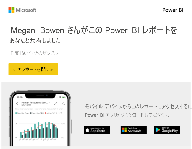 Screenshot of the message that a Power BI report was shared, a link to the report, and options for downloading the Power BI mobile app.