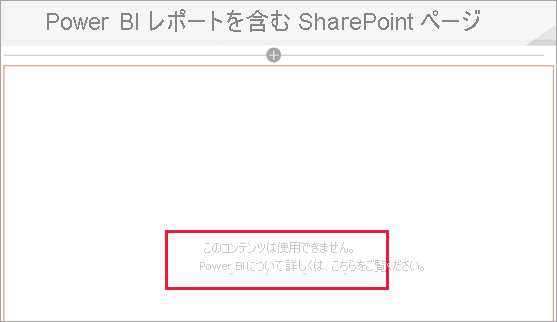 Screenshot of the SharePoint page with the Power Bi report showing the content isn't available message.