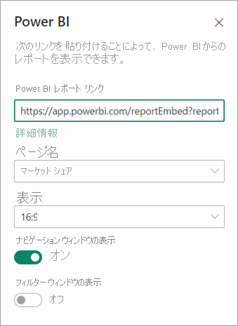 Screenshot of the SharePoint new web part properties dialog with the Power BI report link highlighted.