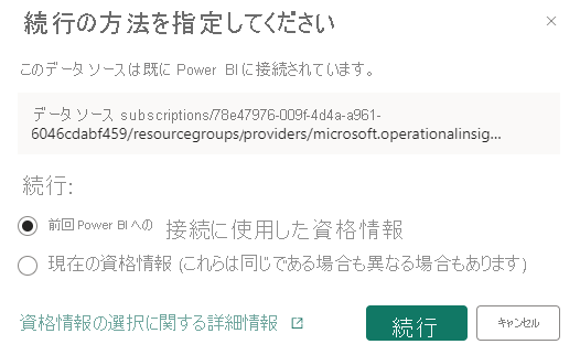 [資格情報の選択] ダイアログを示すスクリーンショット。
