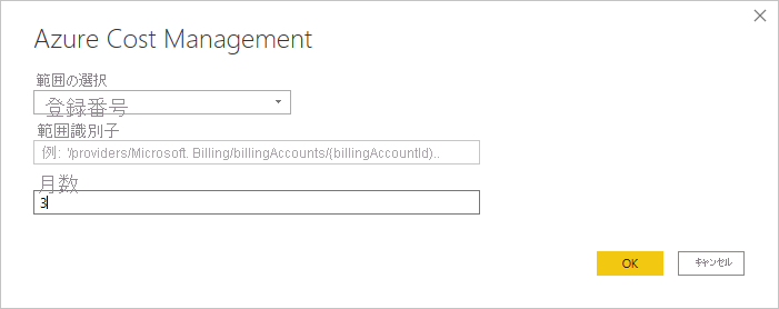 Azure Cost Management プロパティのスクリーンショット。加入契約番号のスコープを確認できます。