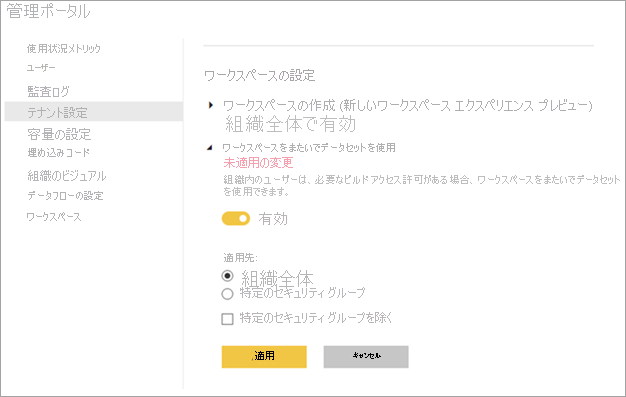 Power BI 管理者ワークスペースの設定