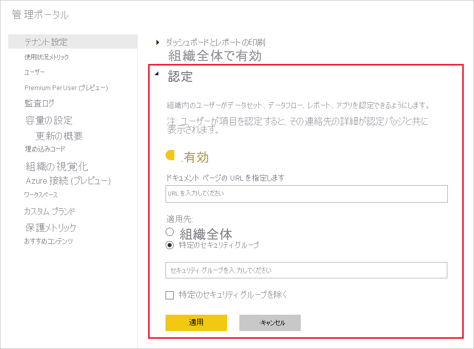 セマンティック モデルの認定資格、詳細情報