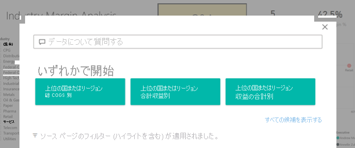 提案された質問がある Power BI の Q&A エクスプローラー ウィンドウが開いているスクリーンショット。