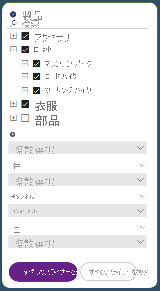 レポートにすべてのスライサーを適用およびクリアするボタンを作成する
