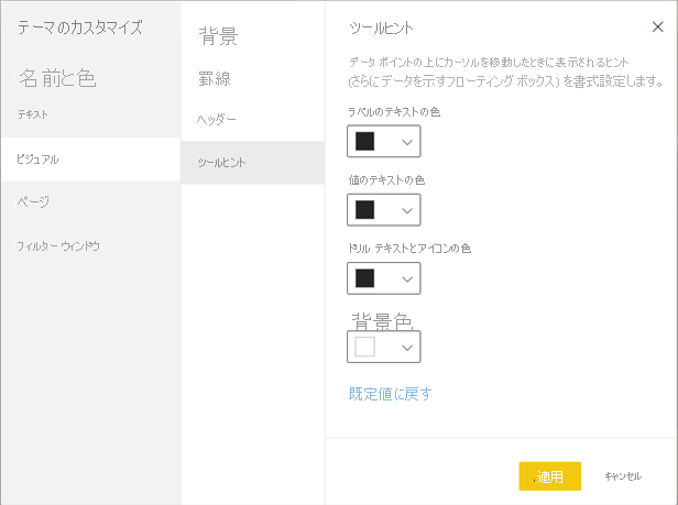 Screenshot of the Customize theme dialog, showing Tool tip customizations.