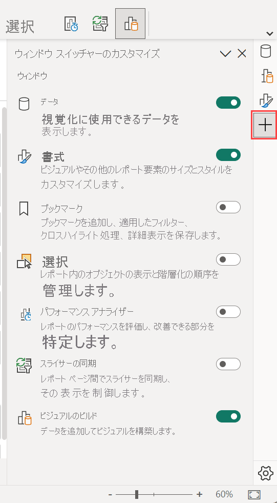 Screenshot showing Customize the pane switcher.