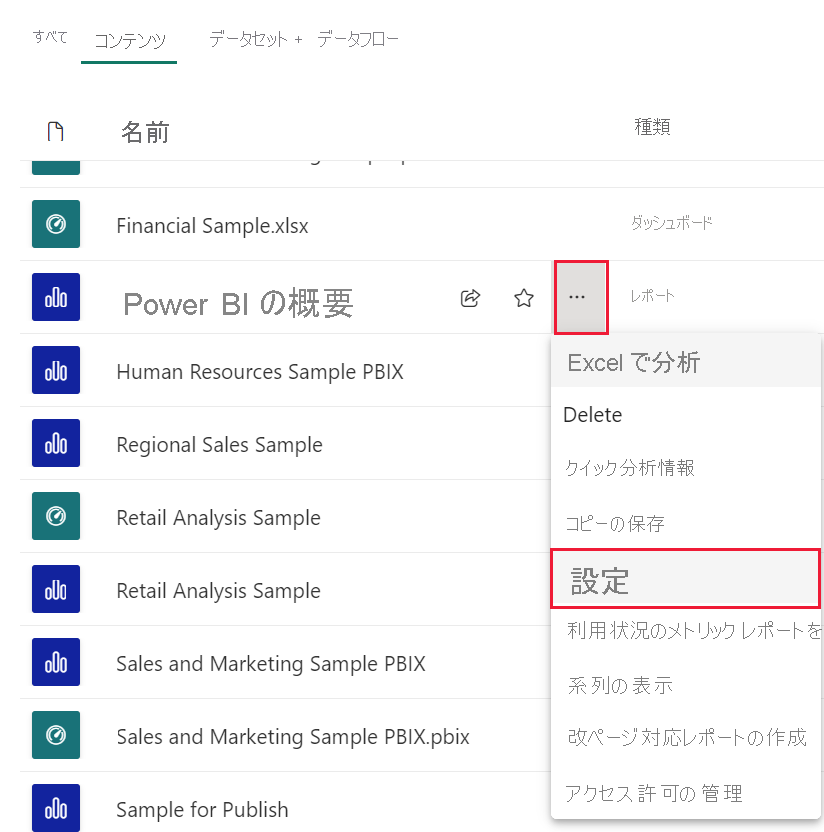 Screenshot highlighting Report settings in the Power BI service.