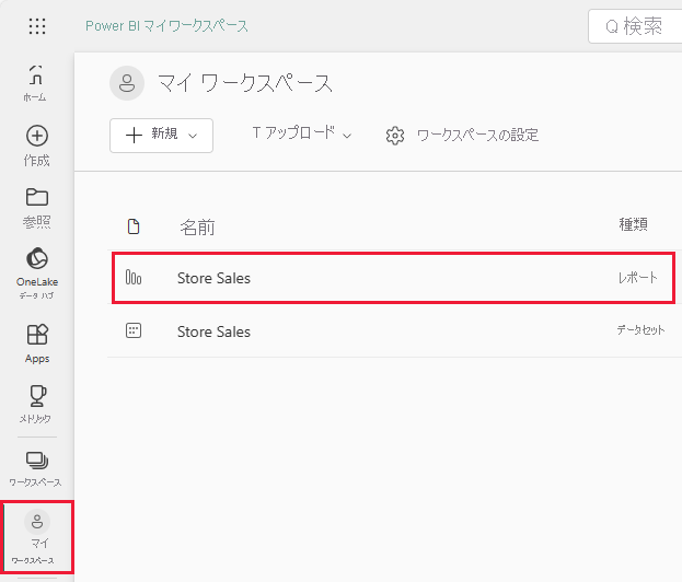 Screenshot shows My workspace with the Store Sales report highlighted.