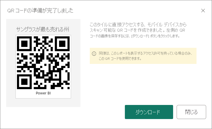 Screenshot of a dialog, showing the QR code is ready to download or save.