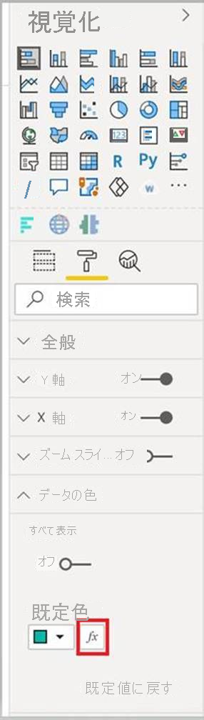 Power BI で標準色のボタンの横に表示される [条件付き書式] ボタンのスクリーンショット。