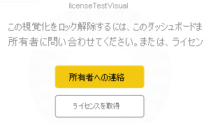 Screenshot showing a button for getting a license or contacting owner.