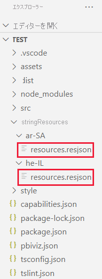 A VS code screenshot of a visual project folder. Each sub-folder in the string resources folder has a resources dot resjson file.