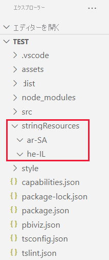 A VS code screenshot of a visual project folder.The string resources folder has two sub folders, one for Arabic and one for Hebrew.