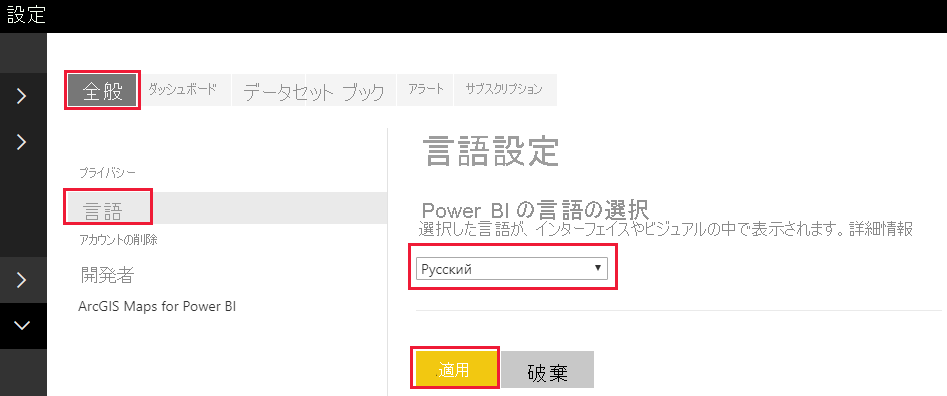 A screenshot showing the language settings in Power BI service.
