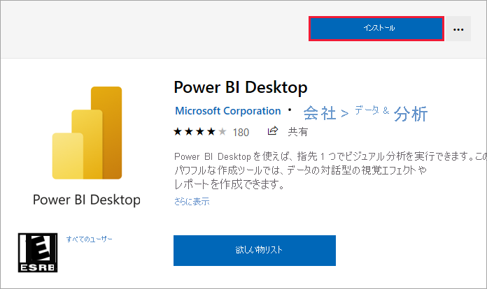 Screenshot of Microsoft Store showing the Power BI Desktop install option.