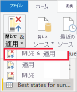 閉じて適用の変更オプションを示す、Power BI Desktop のスクリーンショット。