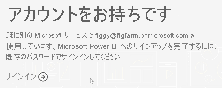 Screenshot of Power B I service showing that Microsoft recognizes the email.