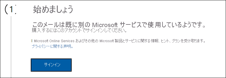 Screenshot of second sign in page for purchasing Power BI Pro.