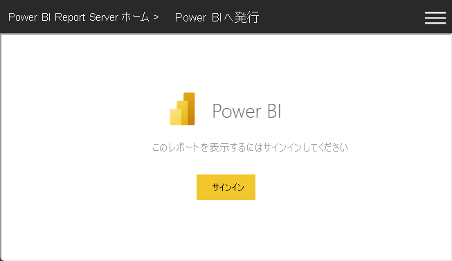 Screenshot showing signing in to the Power B I service.