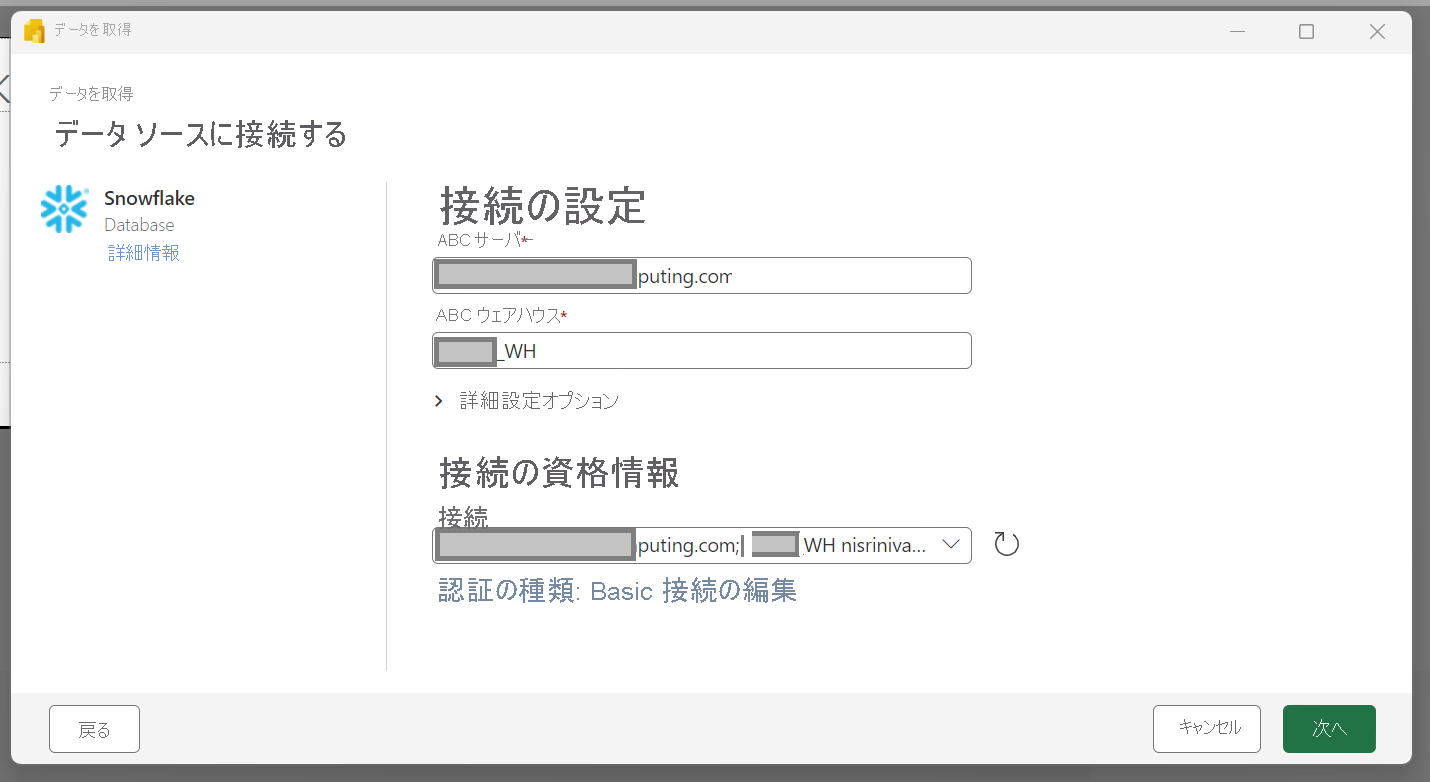 資格情報の入力を示すスクリーンショット。