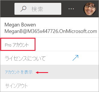 Screen capture showing license type displayed with account profile.